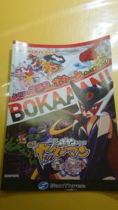 ☆送料安く発送します☆パチンコ　CR ヤッターマン　タイムボカンシリーズ ☆小冊子・ガイドブック１０冊以上で送料無料☆