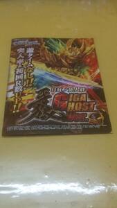 ☆送料安く発送します☆パチンコ　牙狼　月虹ノ旅人絆　GIGA GHOST ver.☆小冊子・ガイドブック10冊以上で送料無料☆66