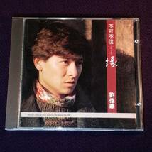 劉徳華 アンディ・ラウ CD／不可不信…縁 1991年 香港盤_画像1