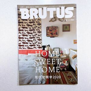 BRUTUS (ブルータス) 2020年5/15号No.915居住空間学2020【NU10+】