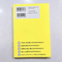 【帯付き・初版】“好き”を仕事にできる人の本当の考え方 岡崎かつひろ／著【22】_画像2