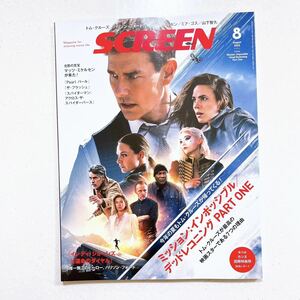 SCREEN(スクリーン) 2023年 8月号 【表紙 ：『ミッション：インポッシブル／デッドレコニング PART ONE』】【22】