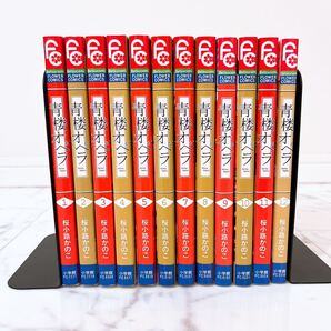 【全巻初版】青楼オペラ 全巻セット(1〜12巻)桜小路かのこ