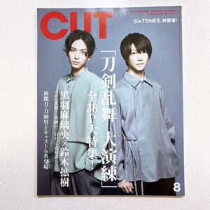 Ｃ　ｕ　ｔ ２０２０年８月号 （ロッキング・オン社）