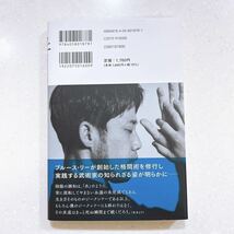 【帯付き・初版】陰と陽　歩み続けるジークンドー 石井東吾／著【22】_画像2