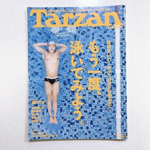 Tarzan (ターザン) 2018年8月9日号 [もう一度、泳いでみよう。] 雑誌 瀬戸大也