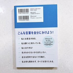 あなたはあなたが使っている言葉でできている ゲイリー・ジョン・ビショップ／〔著〕 高崎拓哉／訳の画像2