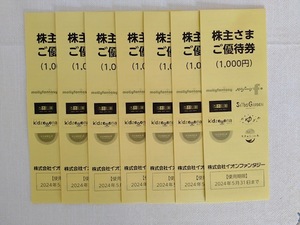 送料無料　イオンファンタジー株主優待　7冊（7000円分）2024年5月31日期限