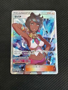 ライチ 新たなる試練の向こう プロモ　ポケモンカード SR サポート pokemon card games