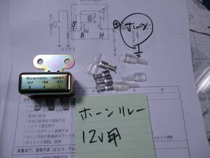 ホーンリレー 社外の部品 未使用 JAPAN製配線図付き B110 B210 S30Z 710 810 H510/P510/GC10/GC110 GC210 KHC130 L28 L24 L20