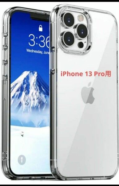 ☆新生活にケースも変える☆iPhone 13 Pro用ケースアイフォン13 Pro 透明クリア