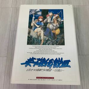 PC-9801 日本ファルコム 英雄伝説３ 白き魔女 5インチ 2HD