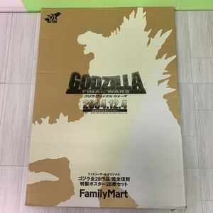 ファミリーマートオリジナル ゴジラ全28作品 完全復刻 特製ポスター 28枚セット Family Mart ファイナルウォーズ　当選品　B2