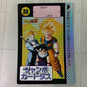 バンダイ ドラゴンボール ジャンボカードダス 「時を越えて今！2人の超サイヤ人が出現した!!」