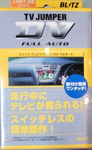 BLITZ ブリッツ　TV JUMPER DV FULL AUTO スイッチレス　TABT-26 200系クラウン　マークXジオ　20系アル/ヴェル　品番:17703