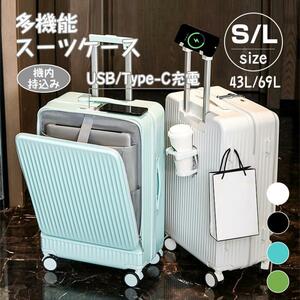 スーツケース キャリーケース 機内持ち込み 多機能スーツケース フロントオープン 前開き USBポート付き 充電口 カップホルダー付き 43L