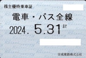 京成電鉄株主優待乗車証電車バス全線定期型１枚売り。期限２０２４年５月３１日。