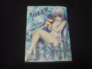 100円スタート　JOKER　蒼い瞳の少女　おりょう　小山田伸　あかべぇそふとすりぃ　B-29　