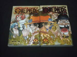 送料140円　全初版　ONE PIECE novel A 1-2巻　尾田栄一郎　ひなたしょう　ワンピース　ノベル　エース　小説　