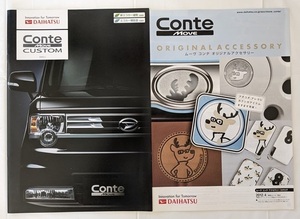 コンテムーヴカスタム　(L575S, L585S)　車体カタログ＋アクセサリ　2012年4月　Conte MOVE CUSTOM　古本・即決・送料無料　№ 6417 CB03