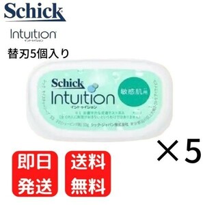 シック イントゥイション 替刃 ５個 敏感肌用 クラブパック 女性 カミソリ 04117