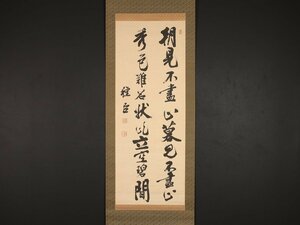 【模写】【伝来】sh1954〈副島種臣〉書「朝見不盡山～」政治家 藩士 幕末-明治時代 佐賀の人