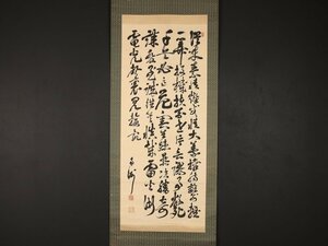 【模写】【伝来】sh2101〈西郷隆盛〉書 薩摩藩士 明治維新の指導者 明治時代