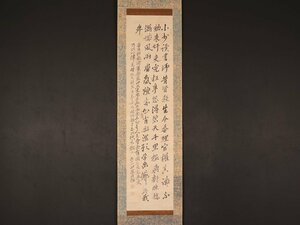 【模写】【伝来】sh2119〈吉田松陰〉書「東行前日記」長州藩士 松下邨塾 江戸時代後期 幕末 山口の人