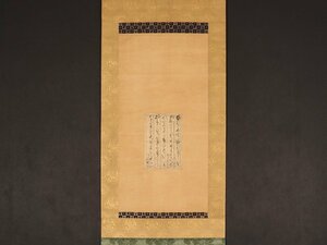 【模写】【伝来】sh2271〈伝：藤原定家〉和歌切 鎌倉時代の公卿 歌人