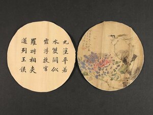 【模写】【伝来】sh2340〈陳永春〉円窓 書・花鳥図 マクリ 2枚組 中国画