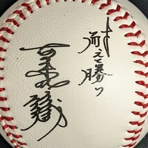 当時物　古葉竹識　サイン入記念ボール　野球殿堂入り　1999.1.29　耐えて勝つ　古葉竹識　現状品_画像2