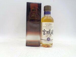 ミニ NIKKA WHISKY SINGLE MALT YOICHI ニッカ ウイスキーシングルモルト 宮城峡 10年 箱入 未開封 古酒 180ml 43% X70861