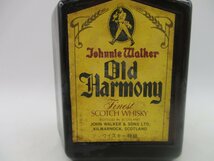 JOHNNIE WALKER OLD HARMONY ジョニーウォーカー オールド ハーモニー ウイスキー 特級 750ml 未開封 古酒 Q5156_画像5