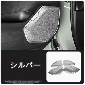 トヨタ RAV4 50系　2019年－ ドア サイド スピーカーカバー 内装ガーニッシュ 4p