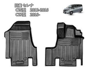  Nissan Serena C26 type C27 type solid floor mat TPE material custom parts 3D design seka2p