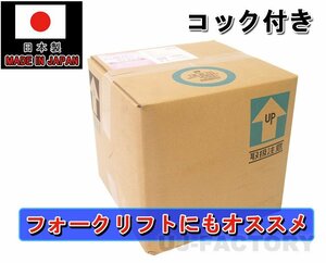 ★フォークリフト バッテリーにお勧め！イオン交換により製造！高純度・精製水 18Lコック付き★安心の国内生産品（日本製）