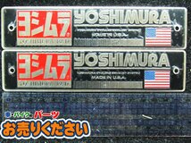 当時物?? ヨシムラ YOSHIMURA ★ USA マフラー エンブレム 2枚セット 湾曲無し 未使用 長期保管品 ヨシムラUSA サイクロン_画像1