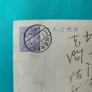 ◆台湾　鉄道郵便◆　A欄読めず　C欄　基隆局係員　台湾・台北から　日本宛　実逓便　エンタイア