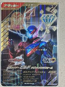 仮面ライダーバトル ガンバレジェンズ 3弾 GL03-044 LR 仮面ライダービルド ラビットタンクフォーム