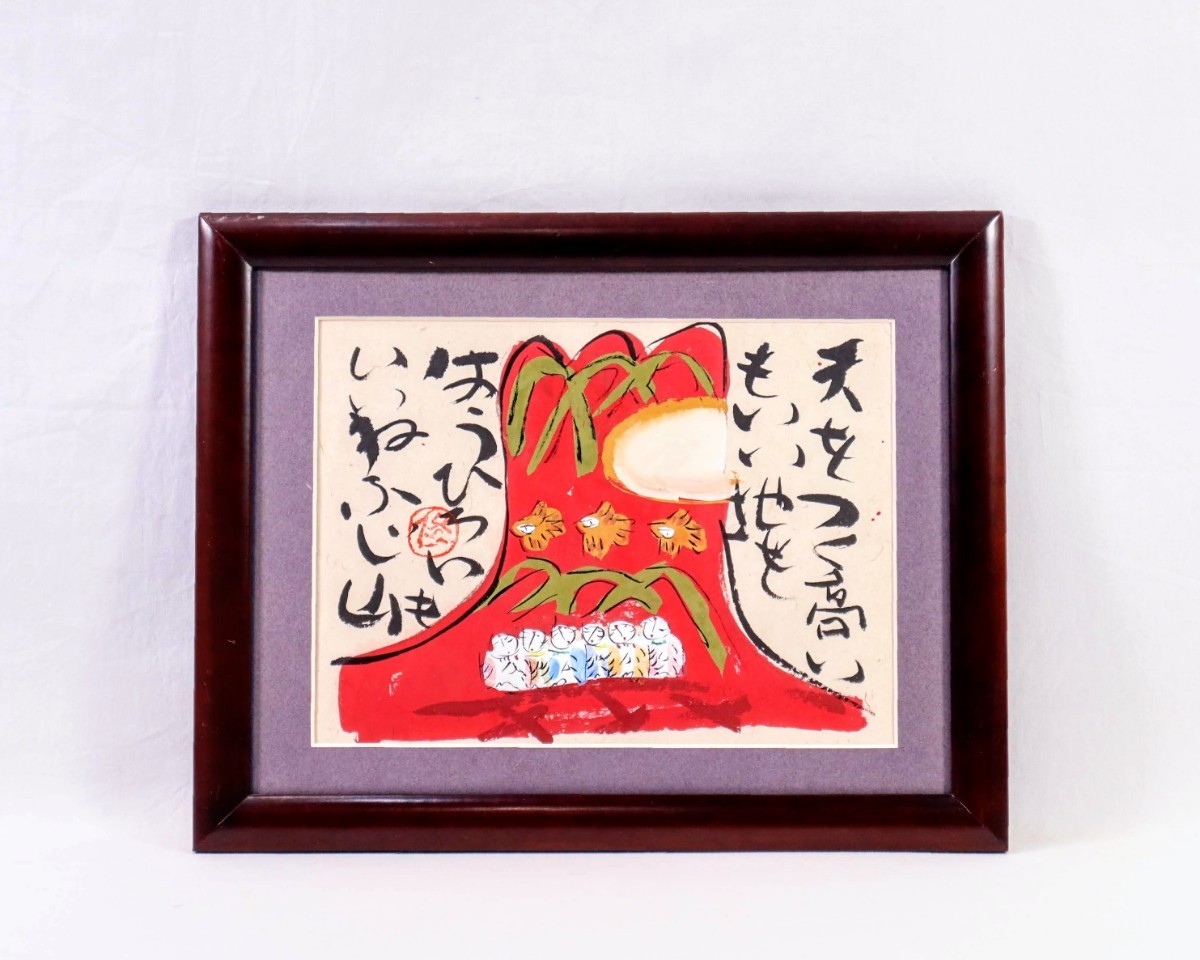 Véritable œuvre de Toshiaki Watanabe Encre et couleur Mont Fuji Taille : 33 cm x 27, 5 cm Artiste de la préfecture de Shizuoka Aime la terre et la nature et peint des images en mouvement L'origine est l'amour pour la terre L'audacieux Fuji 8139, Ouvrages d'art, Peinture, Peinture à l'encre