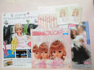  Takara * Jenny * licca * Mini booklet, flyer etc. .. goods 5 kind 6 point set 