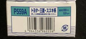 【処分品】日本特殊陶業(NTK) ラジエターキャップ 88kPa(0.9kg/cm3) P559A トヨタ・三菱・スズキ 1個