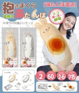 どうぶつ抱き枕型 エコ湯たんぽ ねこ 猫 蓄熱式湯たんぽ コードレス湯たんぽ 15分で8時間ポカポカ かわいい あったか ゆたんぽ HDL-DYTP