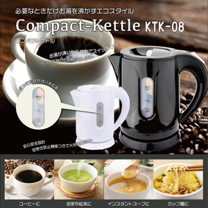 【処分品】ケトル 0.8L コンパクト 電気ケトル 湯沸かし器 簡単 空焚き防止機能 沸いたらオフ お茶 コーヒー KTK-08 ホワイト ポット