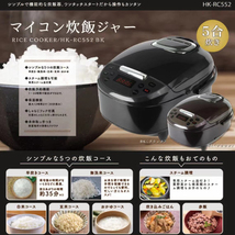 【処分品】マイコン炊飯ジャー 5合炊き HK-RC552BR（ブラウン） 早炊き 無洗米 白米 玄米 おかゆ ふっくら ご飯 料理 キッチン_画像1