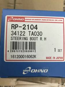 [ liquidation goods ] Oono rubber steering gear boots shaft right side RP-2104 Subaru Sambar 