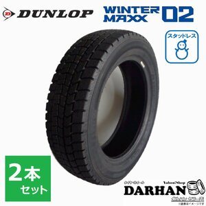 175/70R14 84Q ダンロップ WINTERMAXX WM02 新品処分 2本セット価格 スタッドレスタイヤ 2019年製