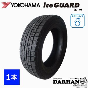 215/55R17 94Q ヨコハマ ice GUARD iG30 未使用 1本のみ価格 スタッドレスタイヤ 2015年製