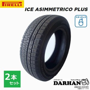 215/60R16 95Q ピレリ ICE ASIMMETRICO PLUS 新品処分 2本セット価格 スタッドレスタイヤ 2019年製