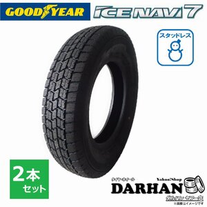 195/55R16 87Q グッドイヤー ICE NAVI 7 新品処分 2本セット価格 スタッドレスタイヤ 2020年製